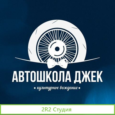 Франшиза автошколы Джек
