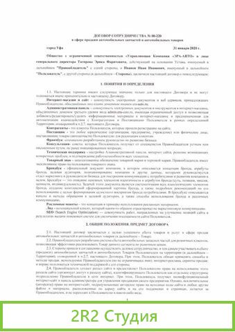 Франшиза федеральной сети автозапчастей Era-Auto