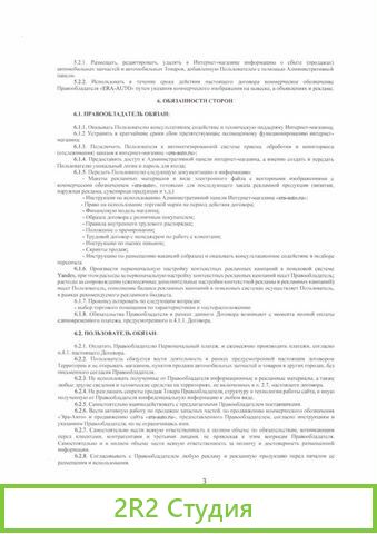 Франшиза федеральной сети автозапчастей Era-Auto