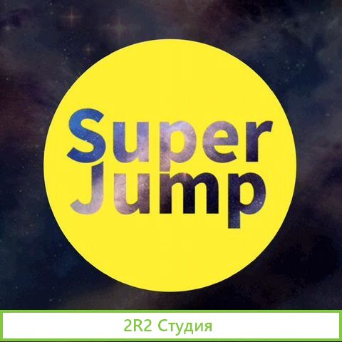 Франшиза Международной ассоциации Super Jump