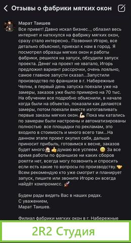 Франшиза мягких окон/Готовый бизнес/Тенты, шатры