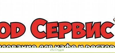 Франшиза по продаже оборудования для ресторанов