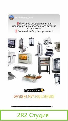 Франшиза по продаже оборудования для ресторанов