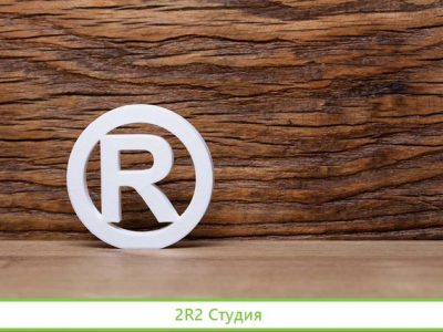 Франшиза по регистрации товарных знаков