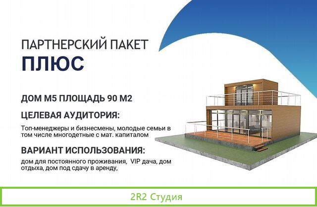 Франшиза. Продажа модульных домов. Дилерство