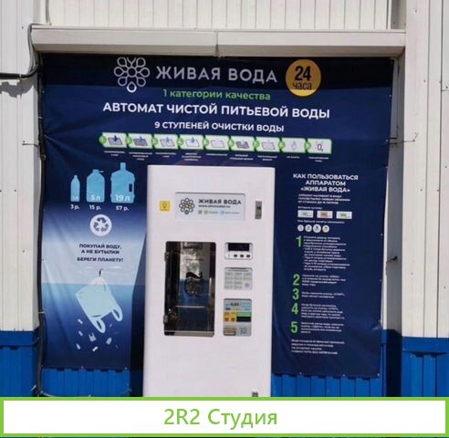 Франшиза: продажа питьевой воды через автомат