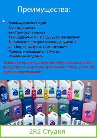 Франшиза производства незамерзайки под ключ