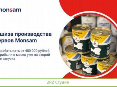 Франшиза, производство тушенки