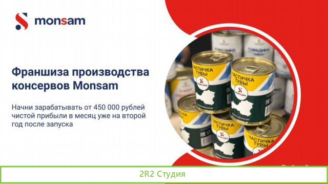 Франшиза, производство тушенки