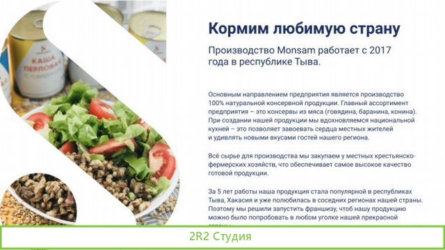 Франшиза, производство тушенки