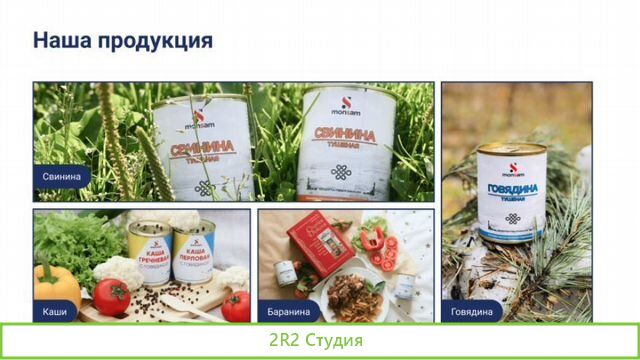 Франшиза, производство тушенки