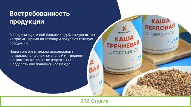 Франшиза, производство тушенки