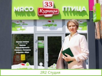 Франшиза Сети мясных магазинов 33 Курицы