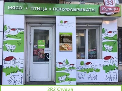 Франшиза Сети мясных магазинов 33 Курицы