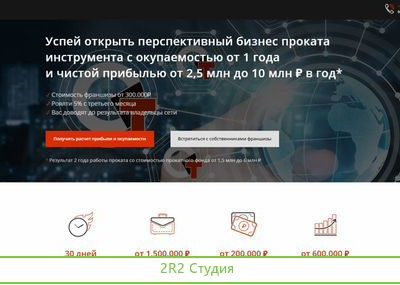 Франшиза Строительство Аренда инструмента 1-6 млн
