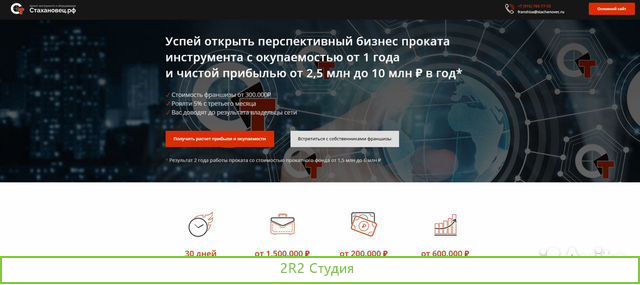 Франшиза Строительство Аренда инструмента 1-6 млн