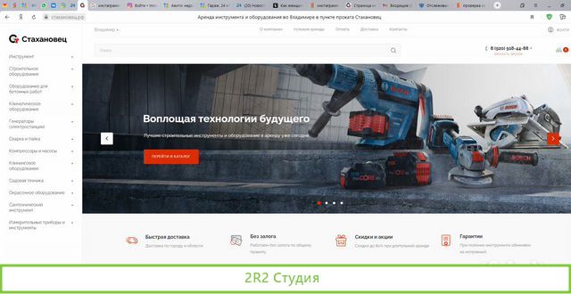 Франшиза Строительство Аренда инструмента 1-6 млн