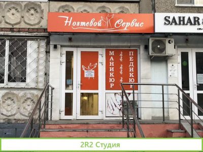 Франшиза студии маникюра/педикюра ногтевой сервис