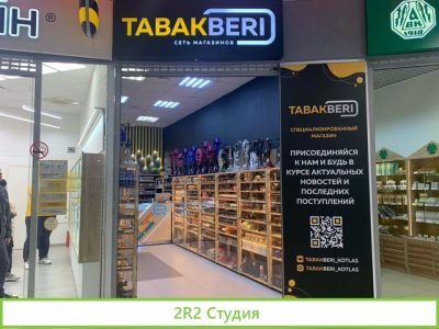 Франшиза табачного магазина tabakberi