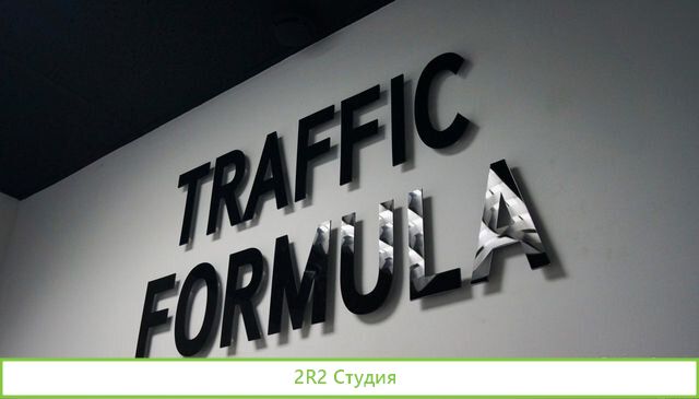 Франшиза Трафик Формула