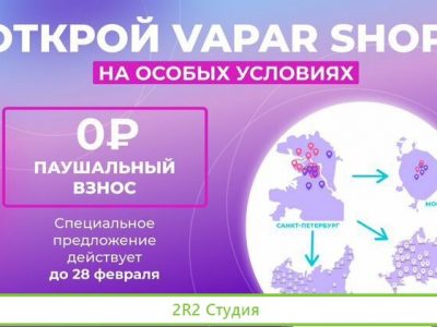 Франшиза вейп-шоп готовый табачный бизнес