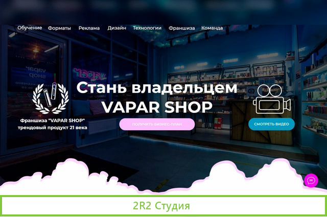 Франшиза вейп-шоп готовый табачный бизнес
