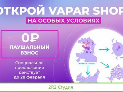 Франшиза вейп шоп готовый табачный бизнес