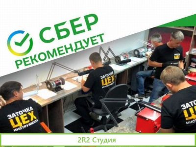 Франшиза заточки инструмента. Готовый бизнес