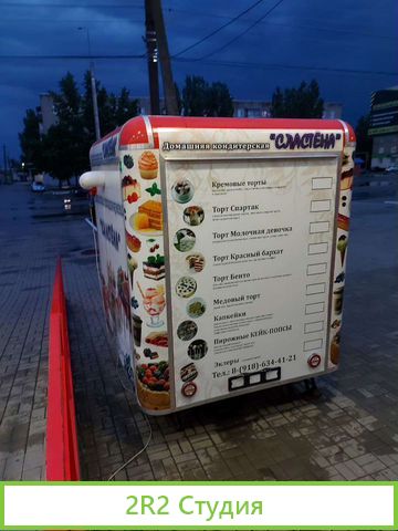 Фудтрак, автолавка, торговый прицеп