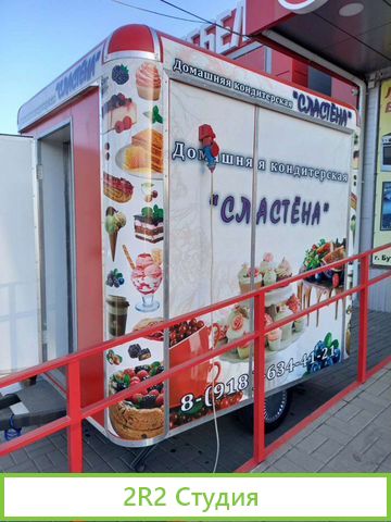 Фудтрак, автолавка, торговый прицеп