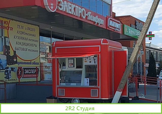 Фудтрак, автолавка, торговый прицеп