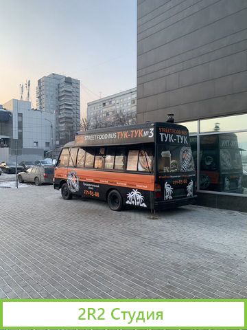 Фудтрак фургон с едой еда на колесах