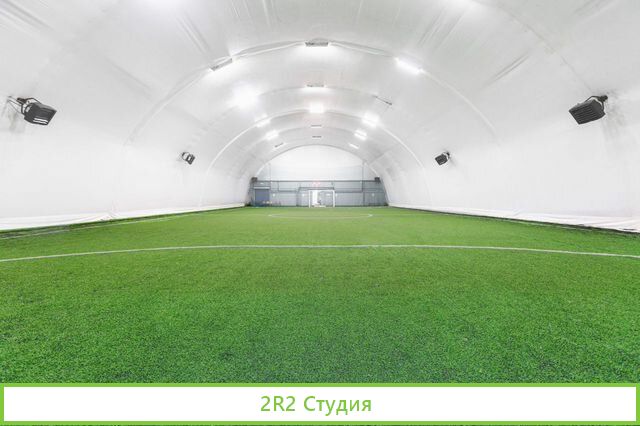 Футбольный манеж