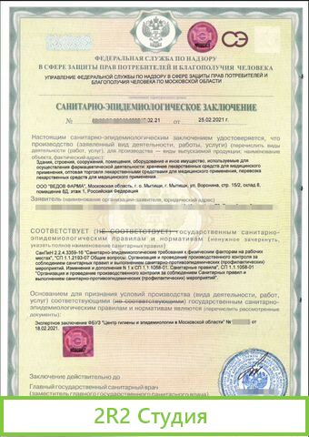 Готовая фирма ооо с Фармацевтической лицензией