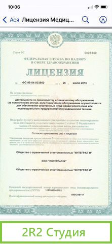Готовая фирма ооо с медицинской лицензией
