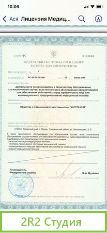 Готовая фирма ооо с медицинской лицензией