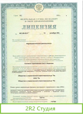 Готовая фирма с фармацевтической лицензией