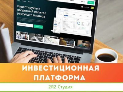 Готовая инвестиционная платформа с лицензией цб РФ