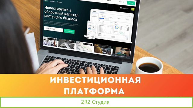 Готовая инвестиционная платформа с лицензией цб РФ