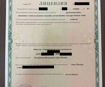 Готовая строительная компания с лицензией фсб