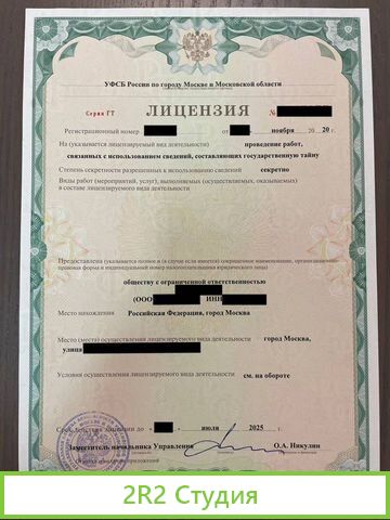 Готовая строительная компания с лицензией фсб
