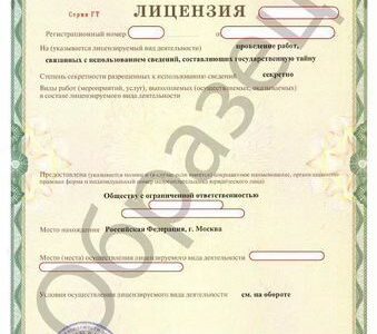 Готовые фирмы с лицензией фсб