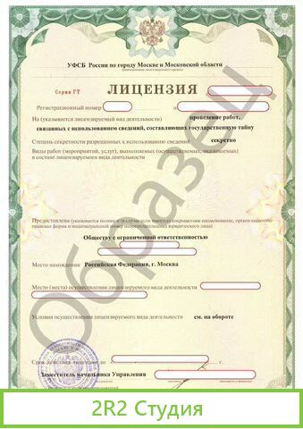 Готовые фирмы с лицензией фсб