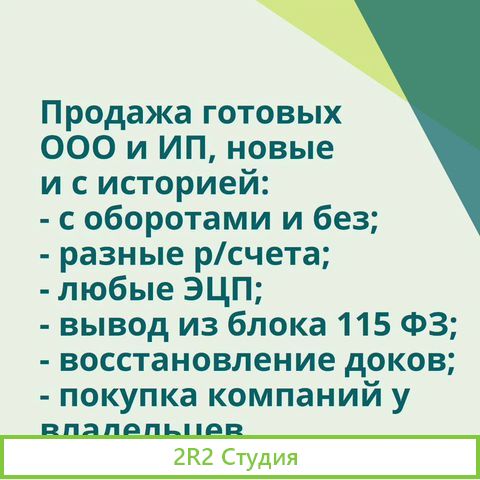 Готовые ооо/ип, новые и с историей - альфа, втб