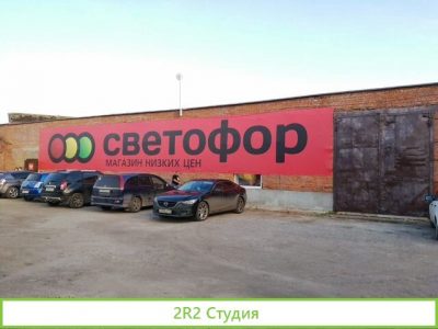 Готовый арендный бизнес - магазин Светофор