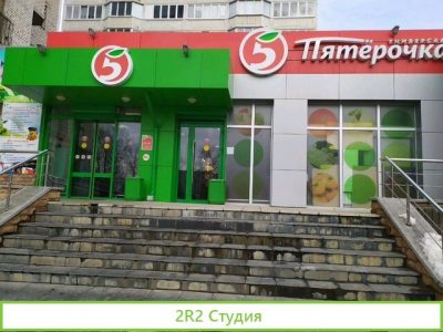 Готовый арендный бизнес. Пятерочка