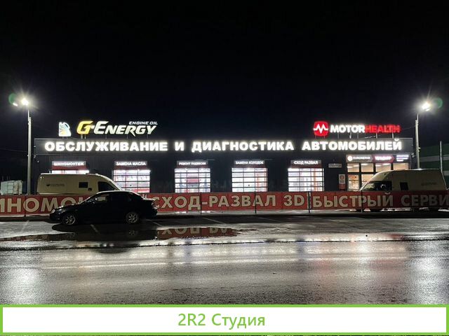 Готовый бизнес - автосервис