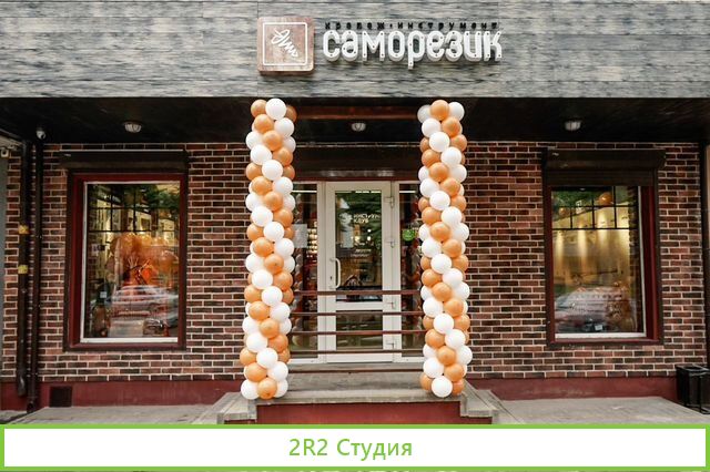 Готовый бизнес - франшиза Саморезик.ру