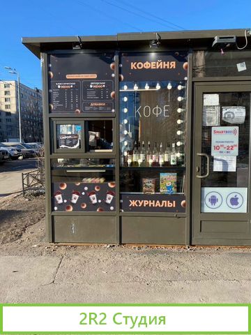 Готовый бизнес - Кофейня формата кофе с собой