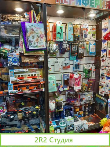 Готовый Бизнес - магазин Игрушки Канцтовары